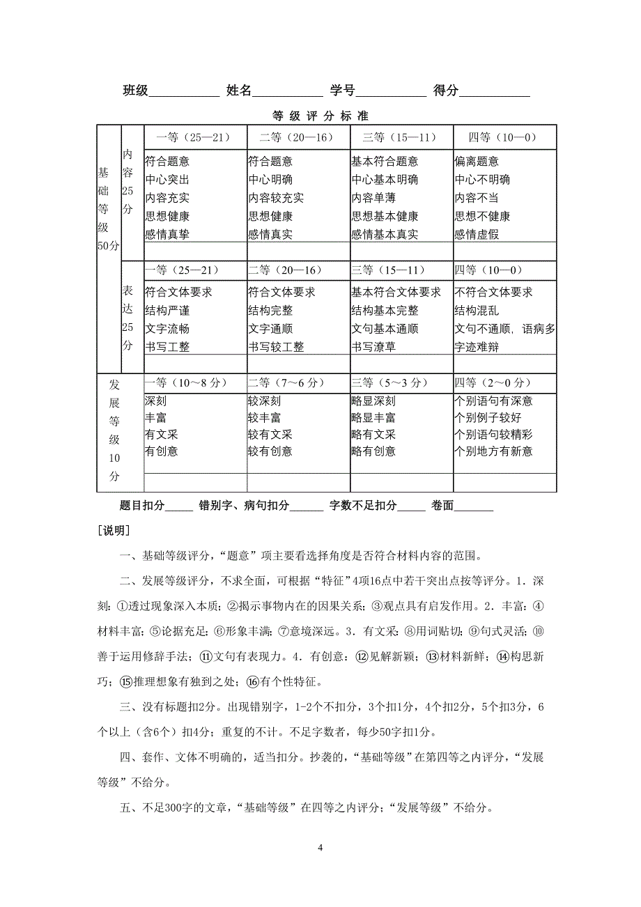 2014届华南师大附中高三综合测试之一（作文卷）_第4页