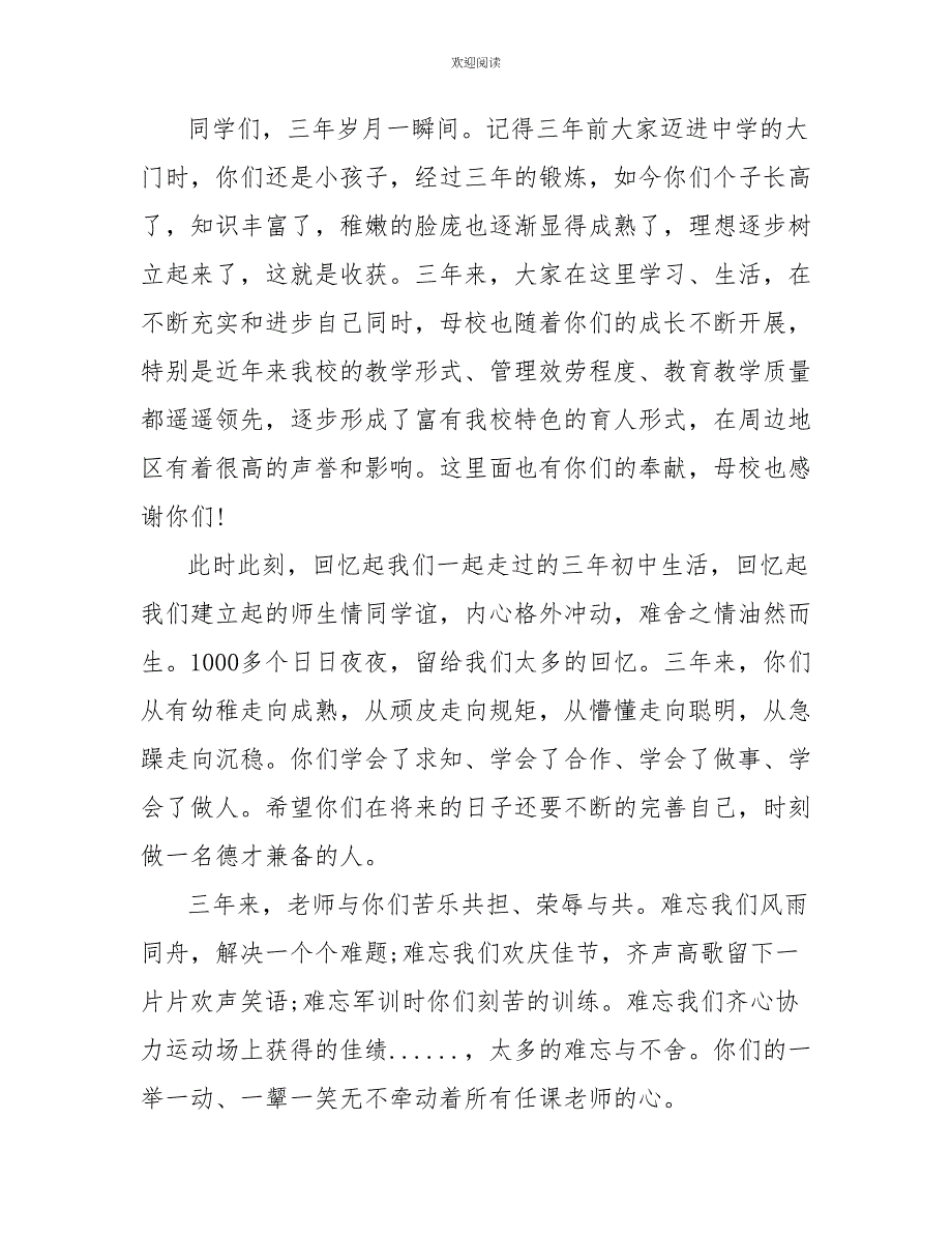 初中毕业典礼班主任简单致辞_第2页