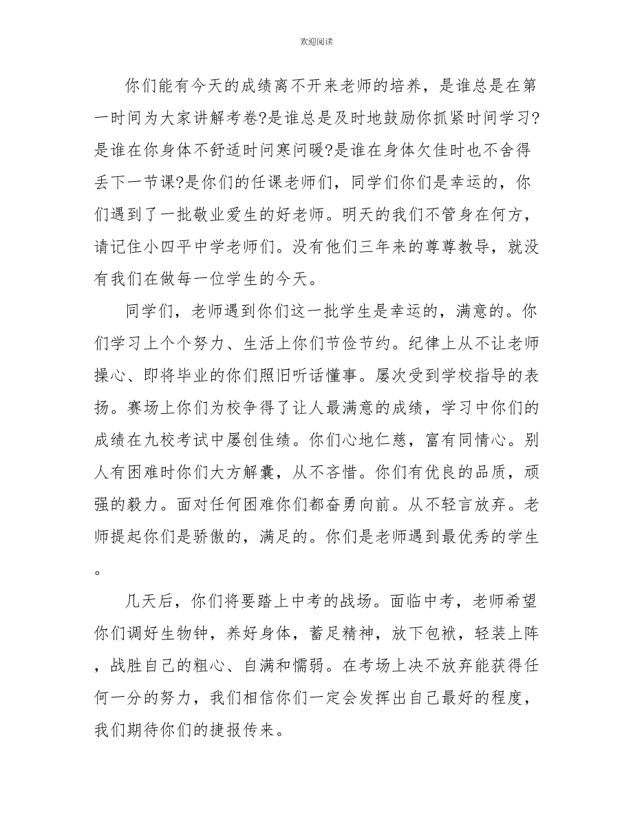 初中毕业典礼班主任简单致辞_第3页