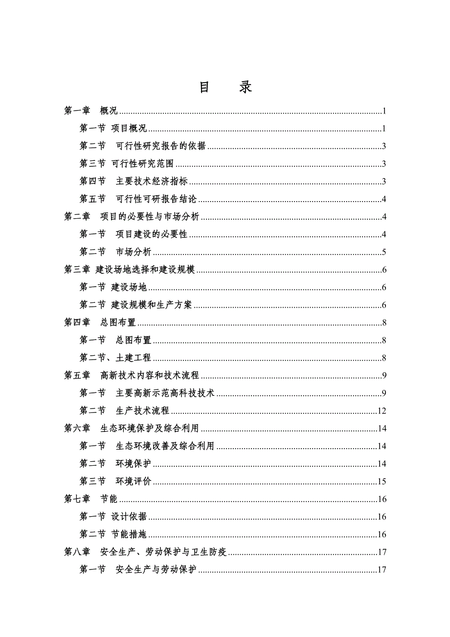 小乌兰苏生态家庭牧场建设项目策划建议书.doc_第3页