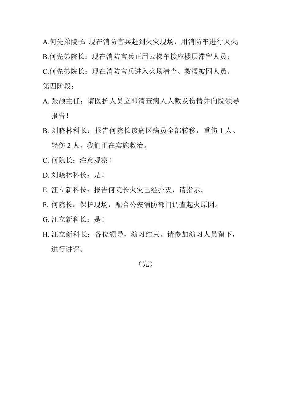 蚌医附院消防演习实施方案.doc_第5页