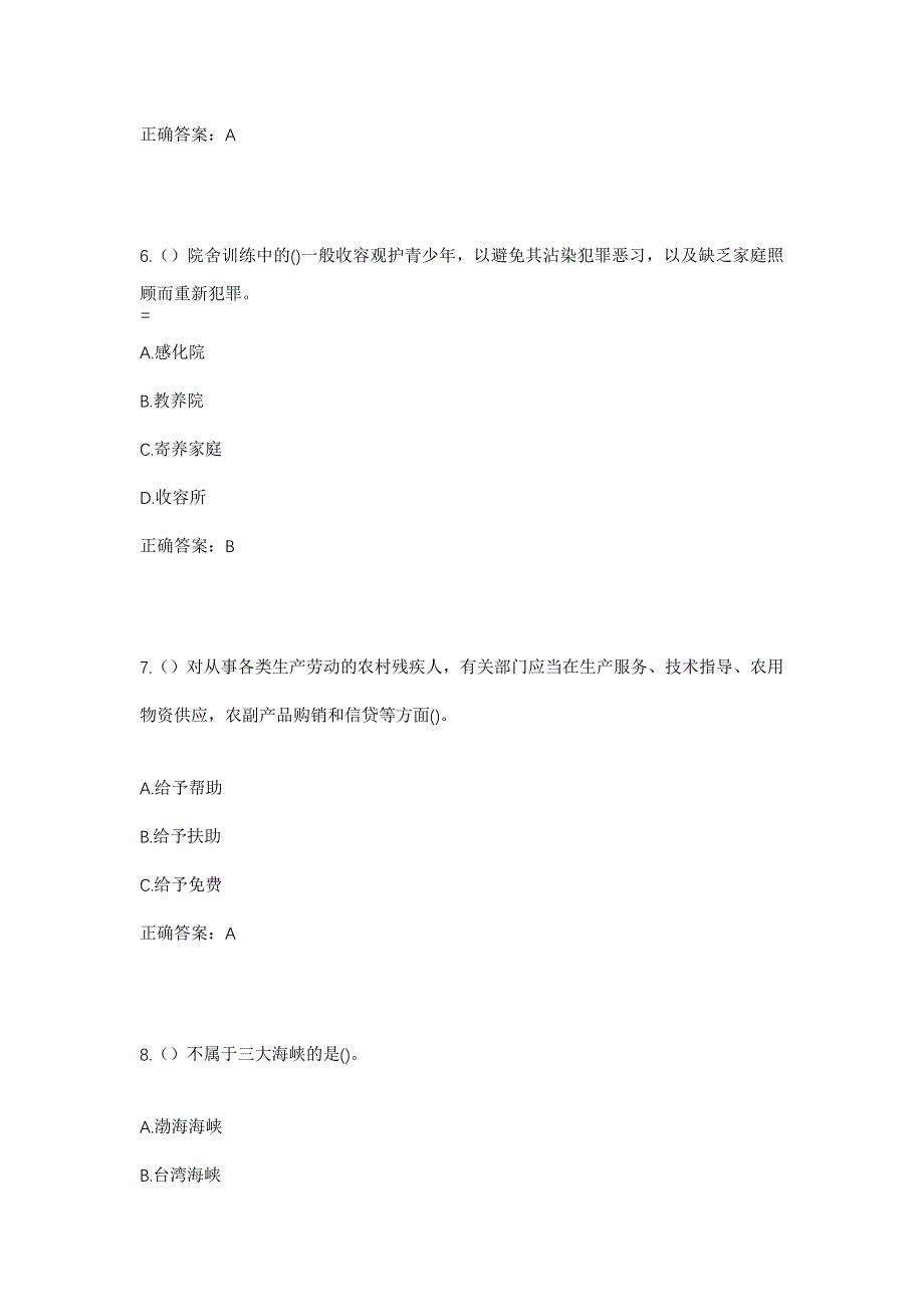 2023年贵州省毕节市黔西市永燊乡干井村社区工作人员考试模拟题含答案_第3页