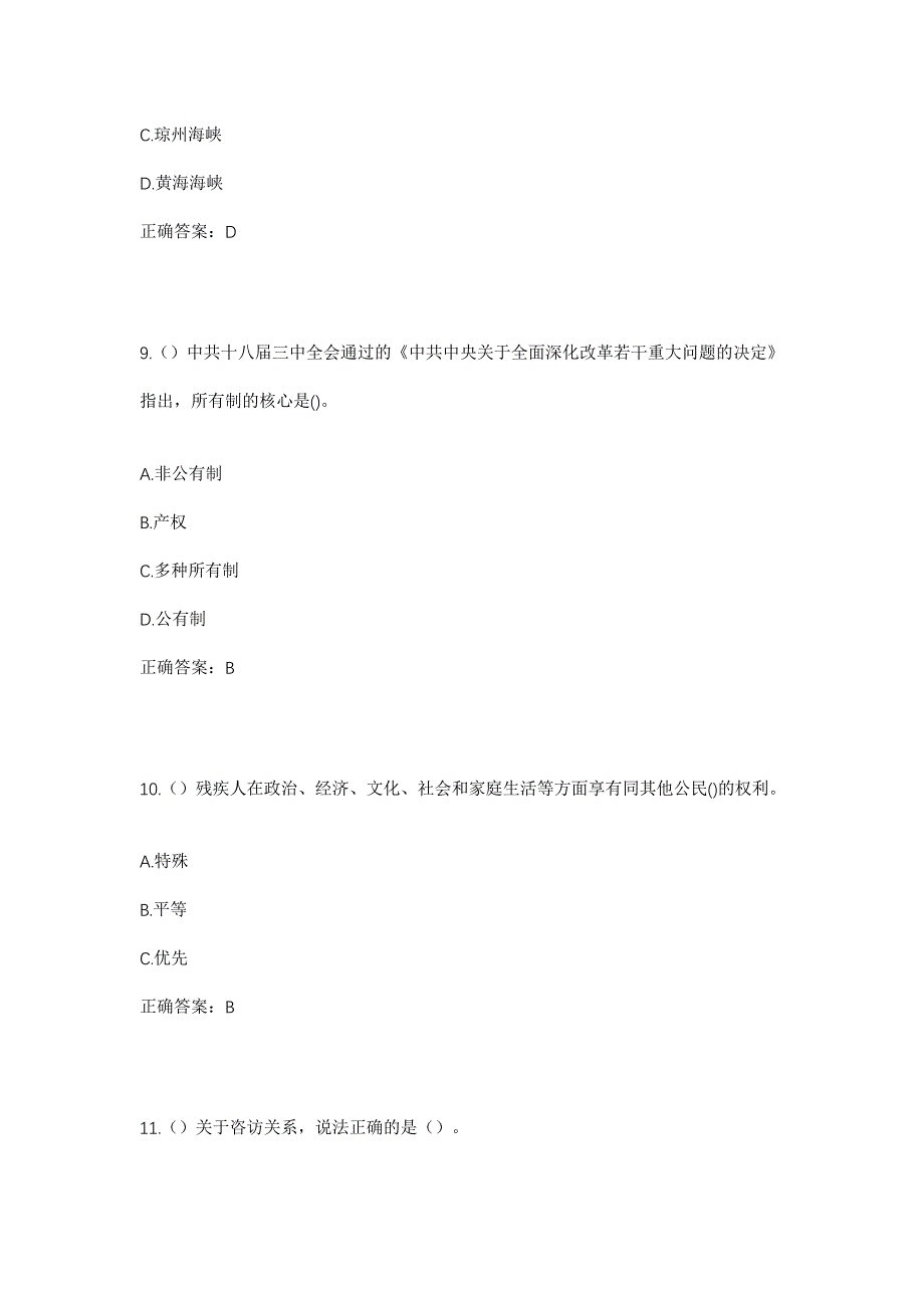 2023年贵州省毕节市黔西市永燊乡干井村社区工作人员考试模拟题含答案_第4页