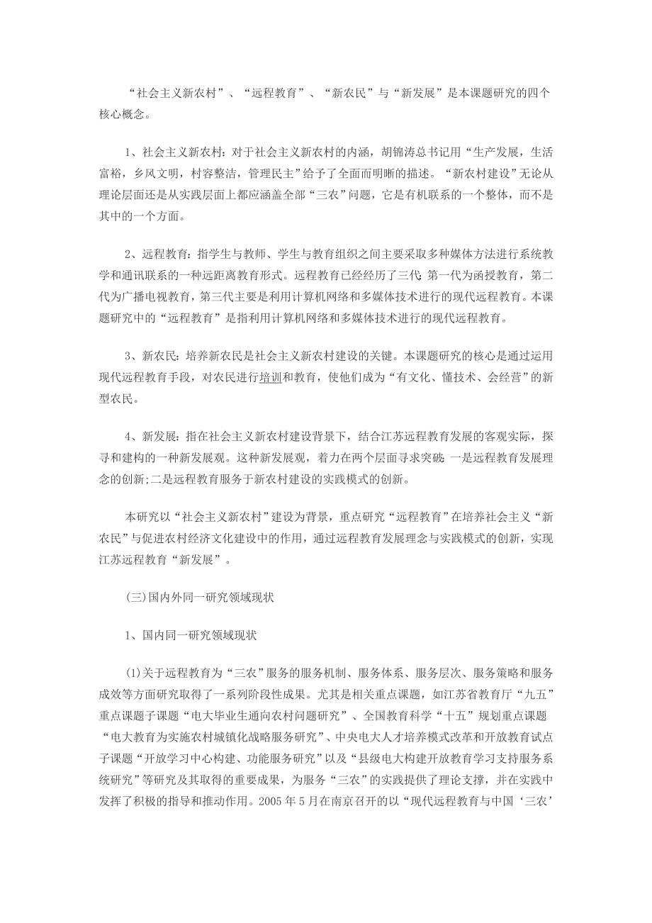 远程教育新发展研究的开题报告_第2页