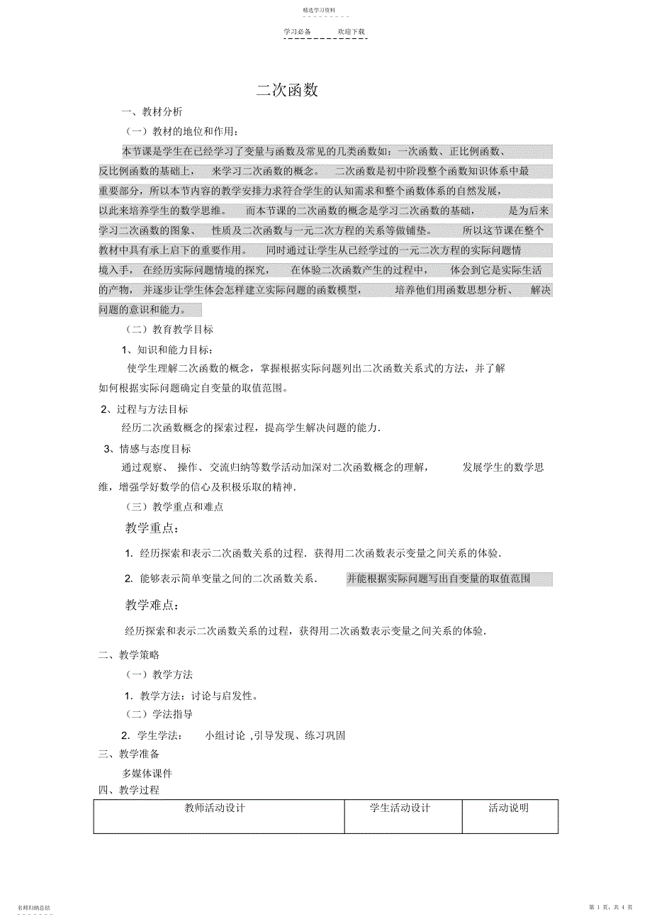 2022年二次函数的定义教学设计_第1页