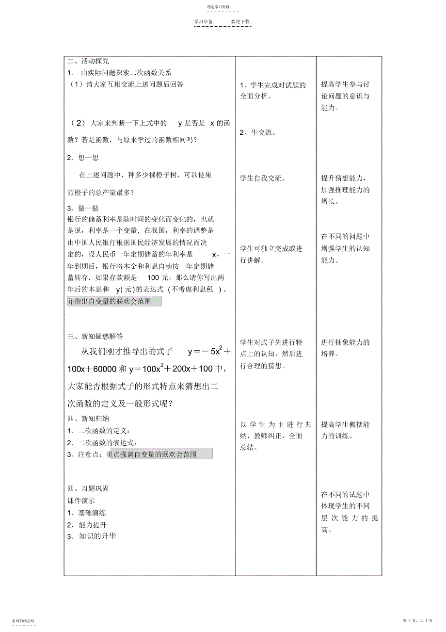 2022年二次函数的定义教学设计_第3页