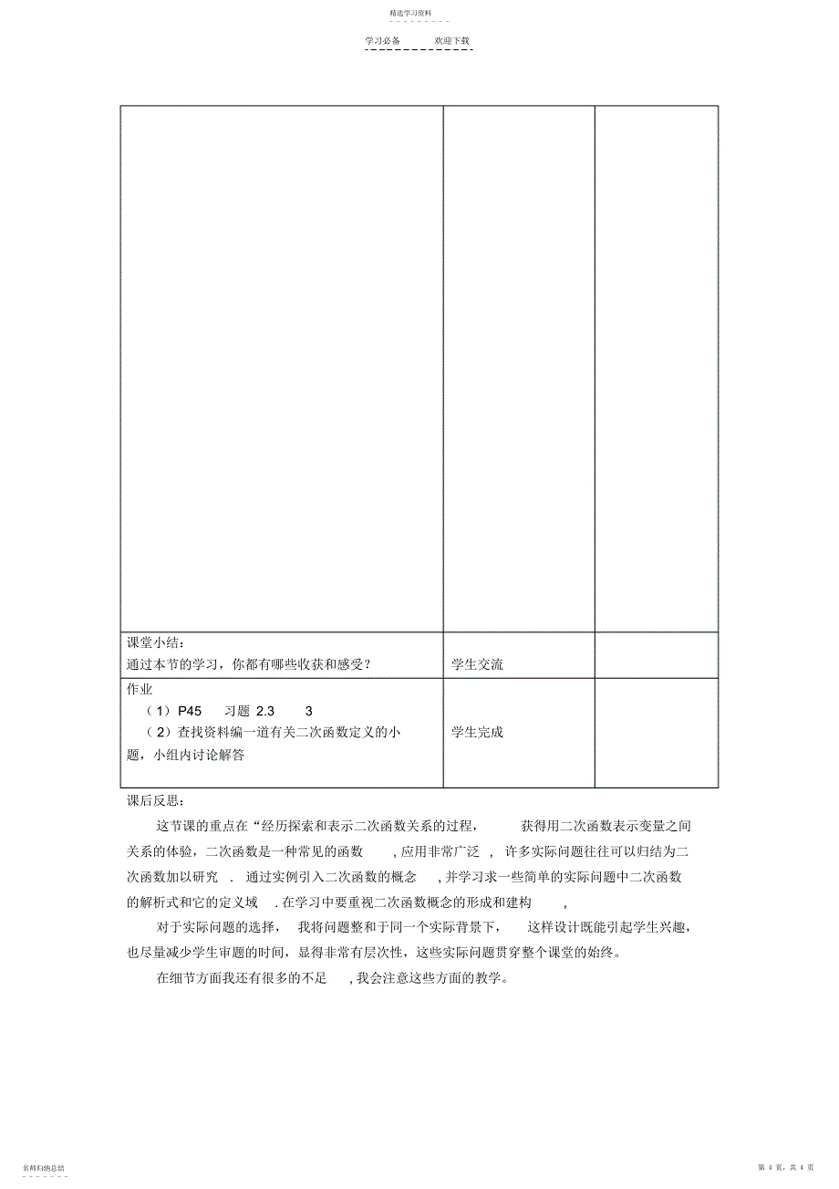 2022年二次函数的定义教学设计_第4页