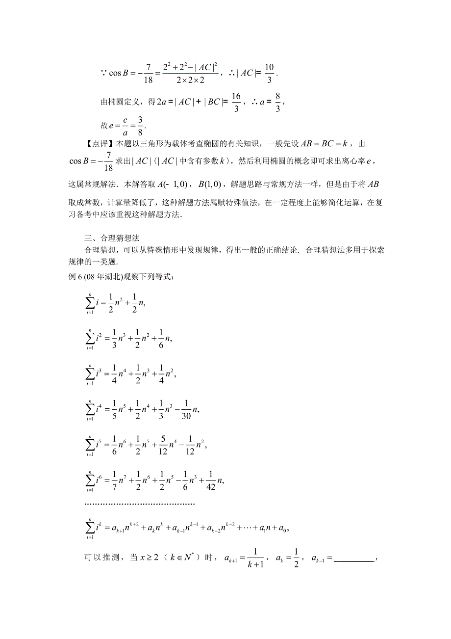 数学题型专题--填空题的解法.doc_第3页