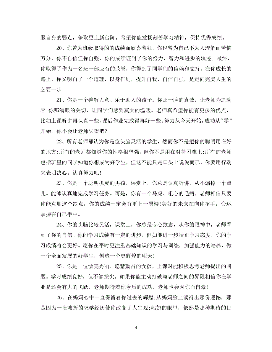 初中生寒假教师评语.doc_第4页