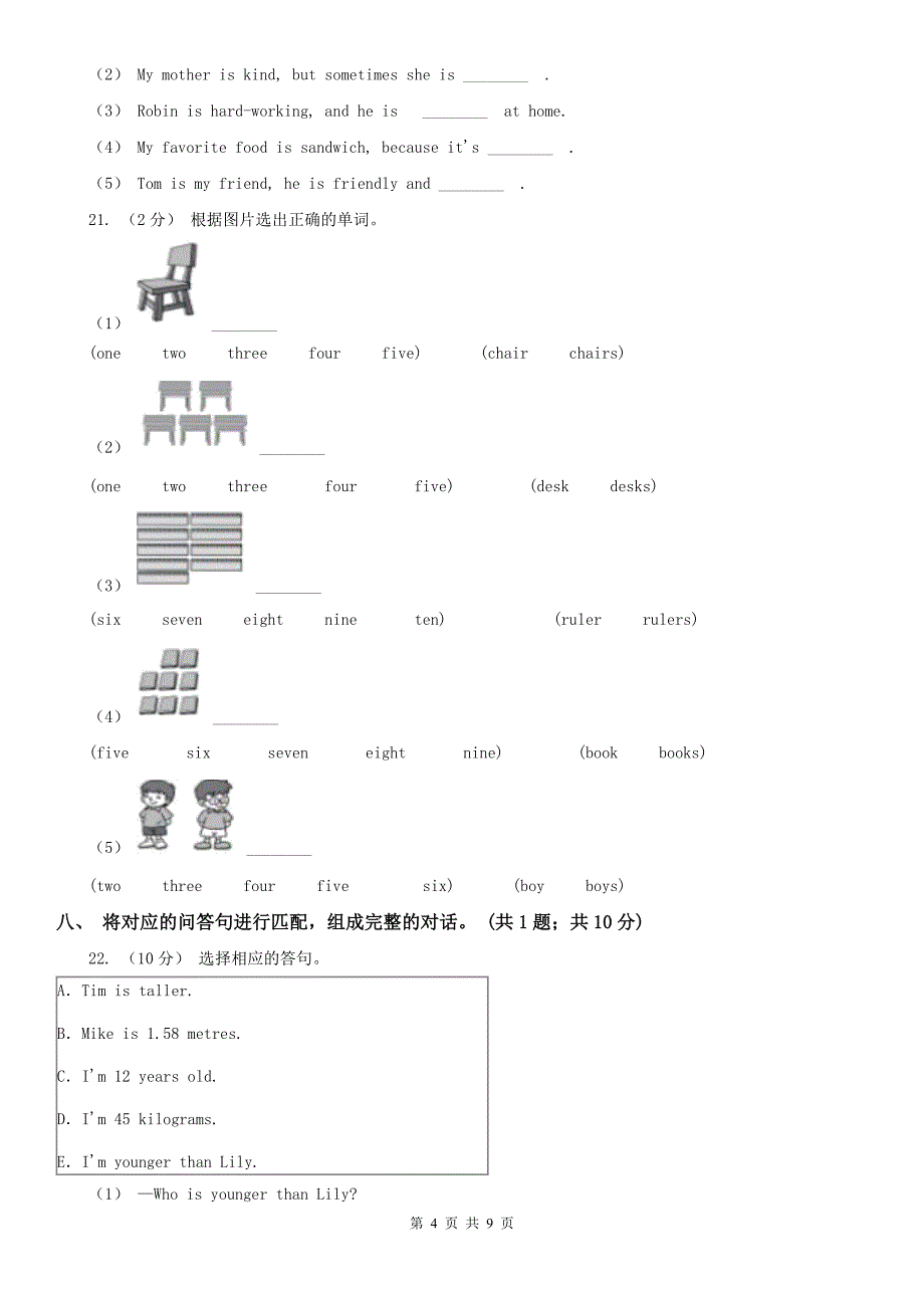 常德市英语三年级下册期末复习（3）_第4页