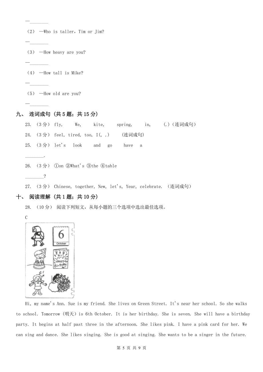 常德市英语三年级下册期末复习（3）_第5页