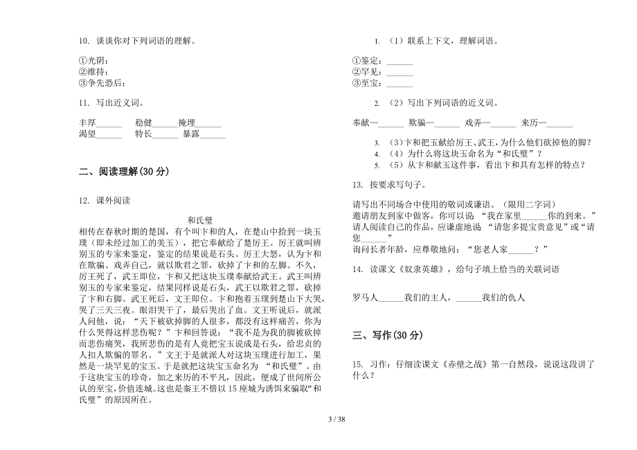 六年级上学期小学语文练习题综合练习六单元真题模拟试卷(16套试卷).docx_第3页