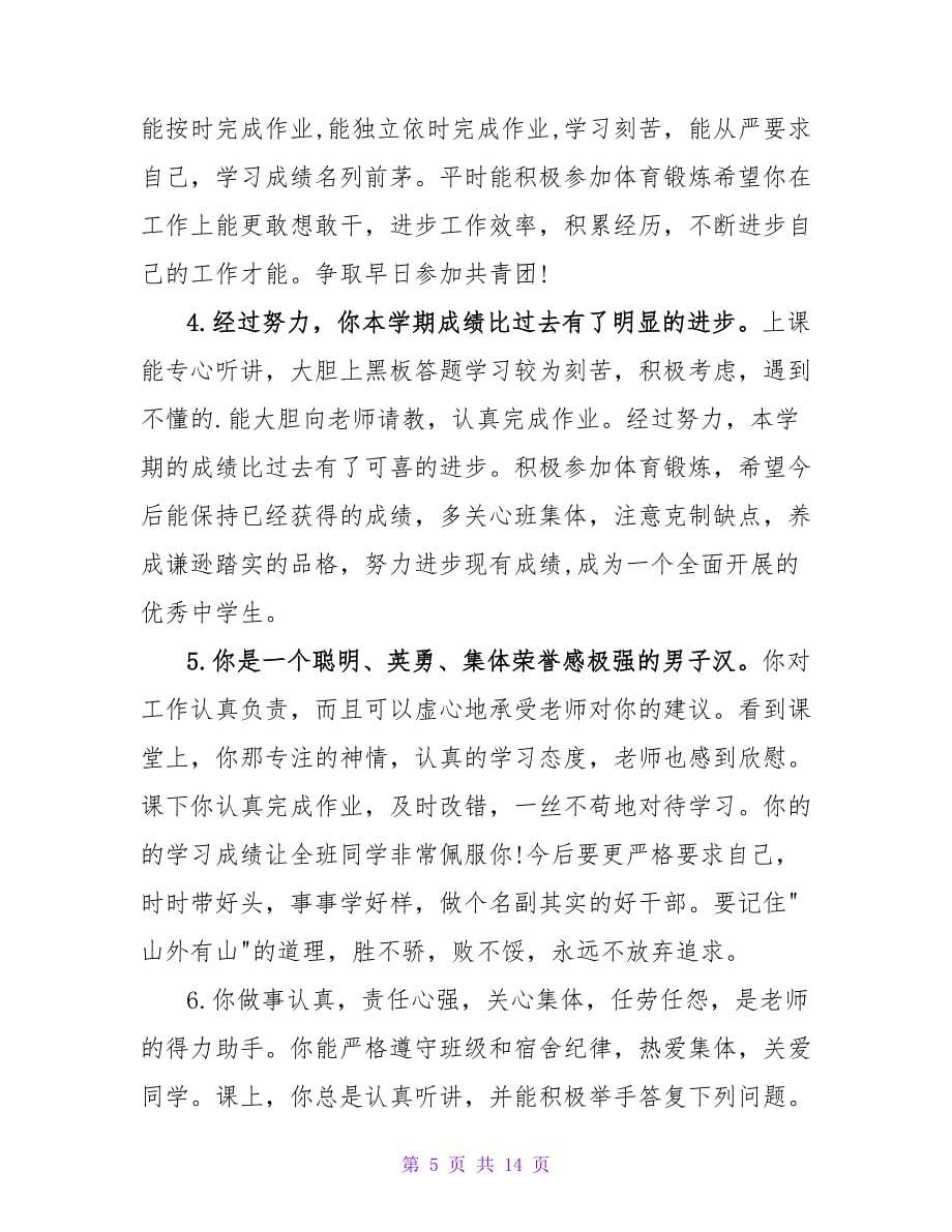 小学六年级学生教师评语.doc_第5页