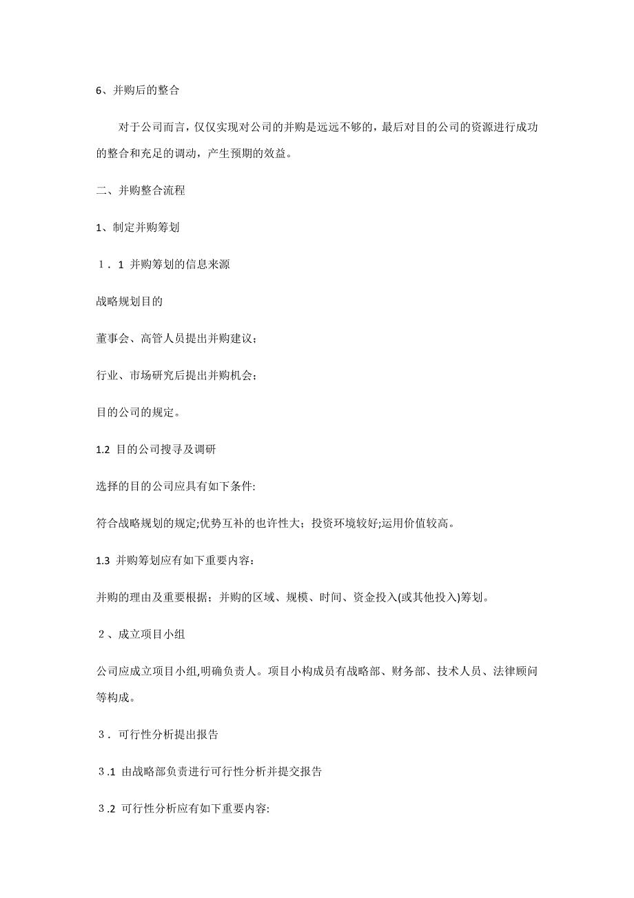 并购全程指引(附尽调清单)_第2页