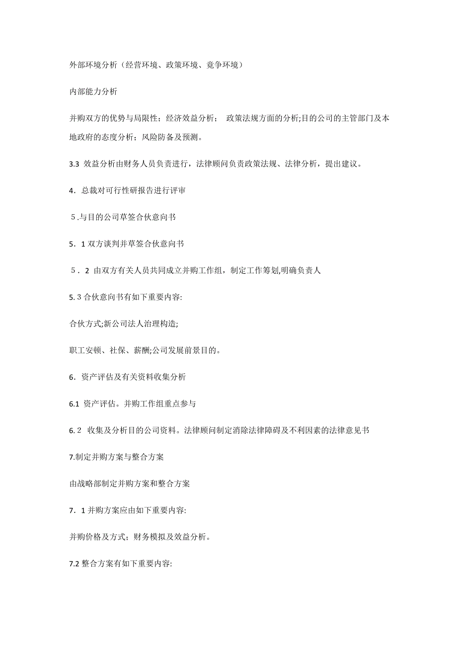 并购全程指引(附尽调清单)_第3页