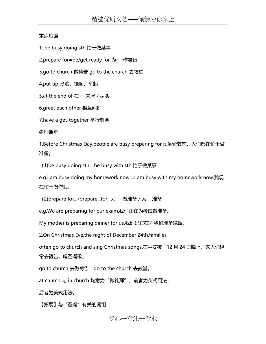 仁爱英语七年级下册各单元知识点总结归纳_第3页