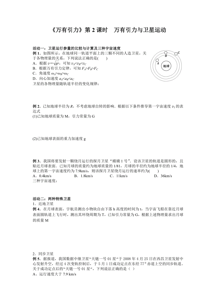 万有引力第2课时2_第1页