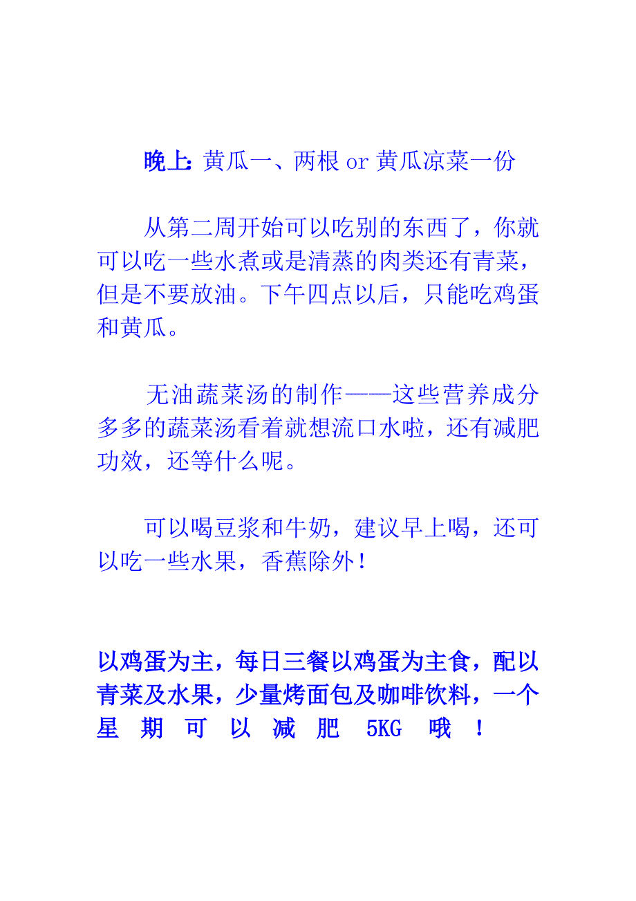 鸡蛋加黄瓜七天刮掉二十斤肥肉,教你五分钟消灭牙垢.doc_第3页