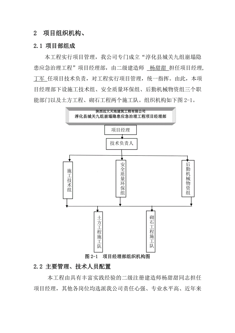 崩塌隐患应急治理工程施工组织设计.doc_第3页