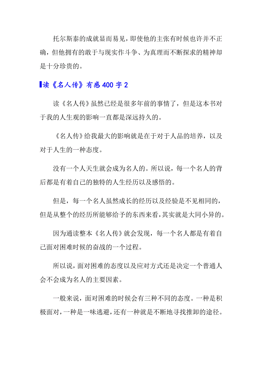 名人传读后感四百字_第2页