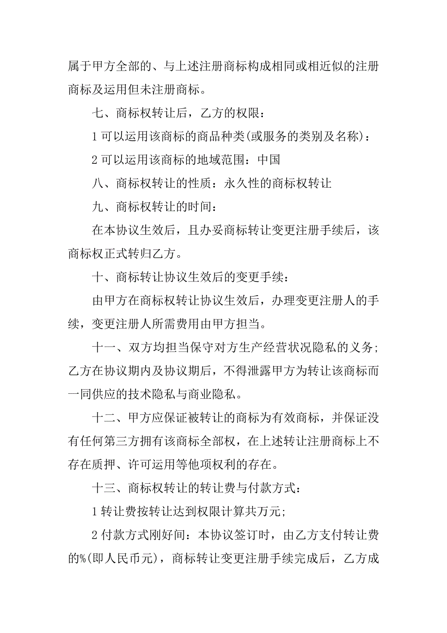 2023年公司商标转让合同（3份范本）_第2页