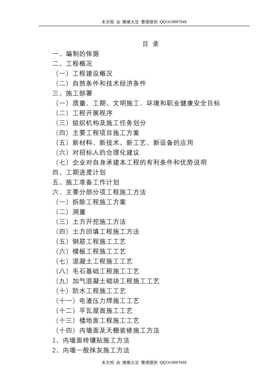 黄山路施工组织设计实例1_第1页