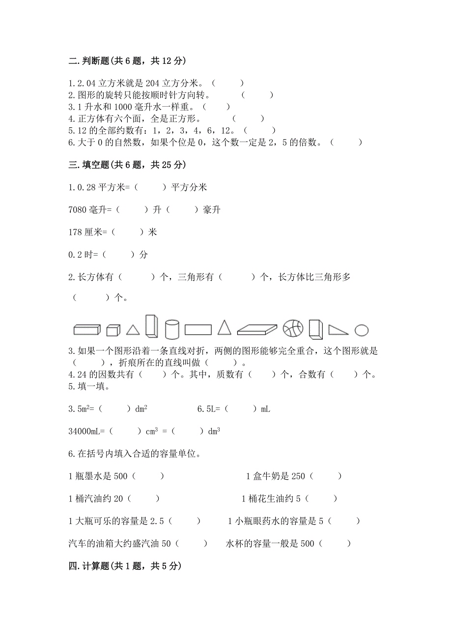 人教版数学五年级下册期末测试卷及解析答案.docx_第2页