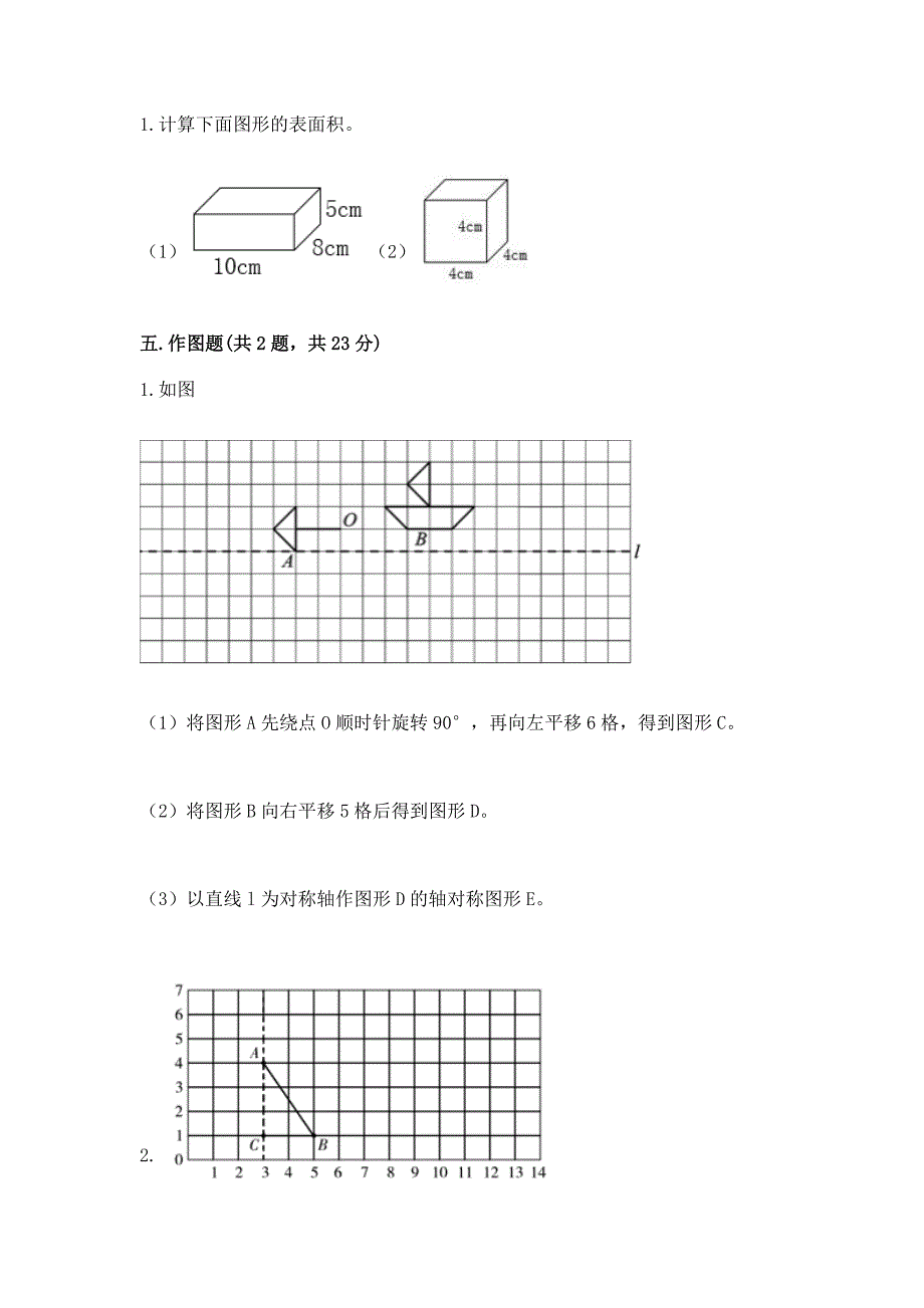 人教版数学五年级下册期末测试卷及解析答案.docx_第3页