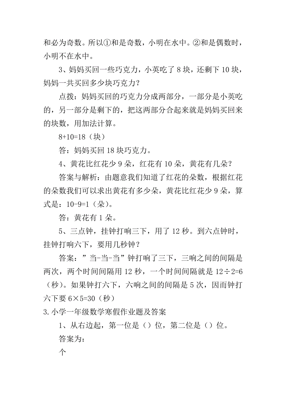 小学一年级数学寒假作业题及答案.doc_第3页