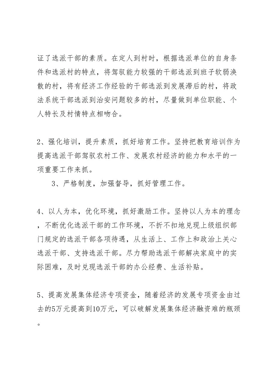 2022年关于选派干部到农村任职的调研报告-.doc_第3页