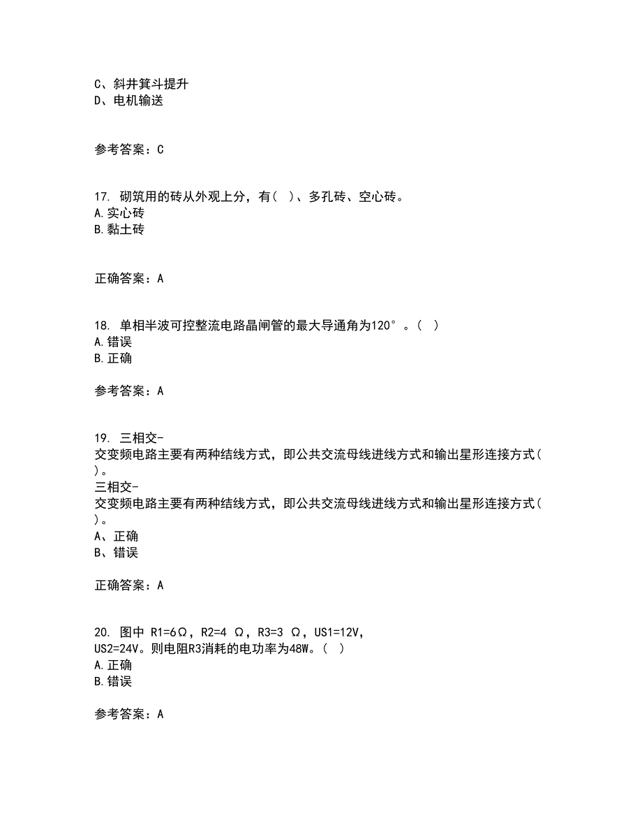 东北大学21秋《电力电子电路》在线作业三满分答案93_第4页