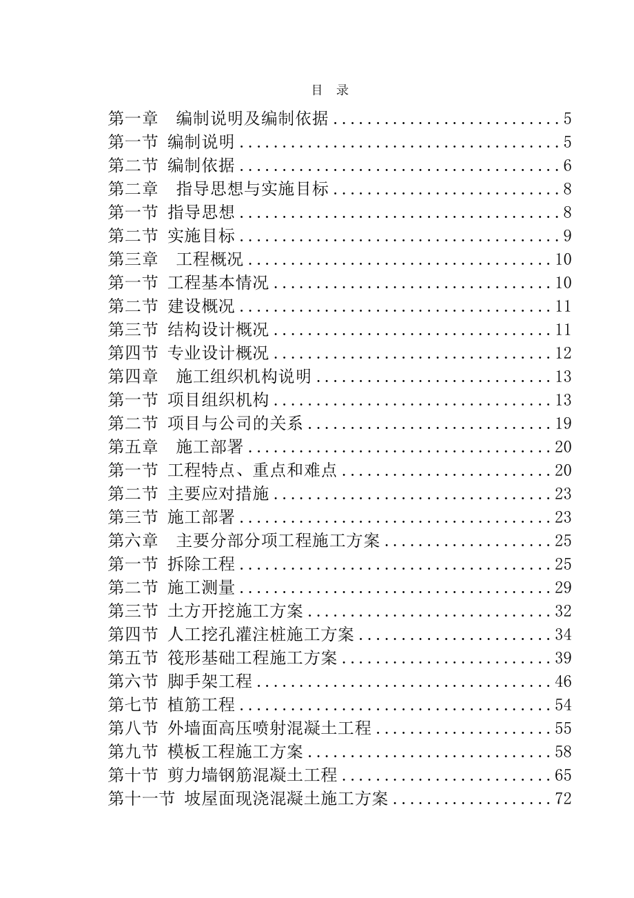 西城区加固改造一标段施工组织设计_第1页