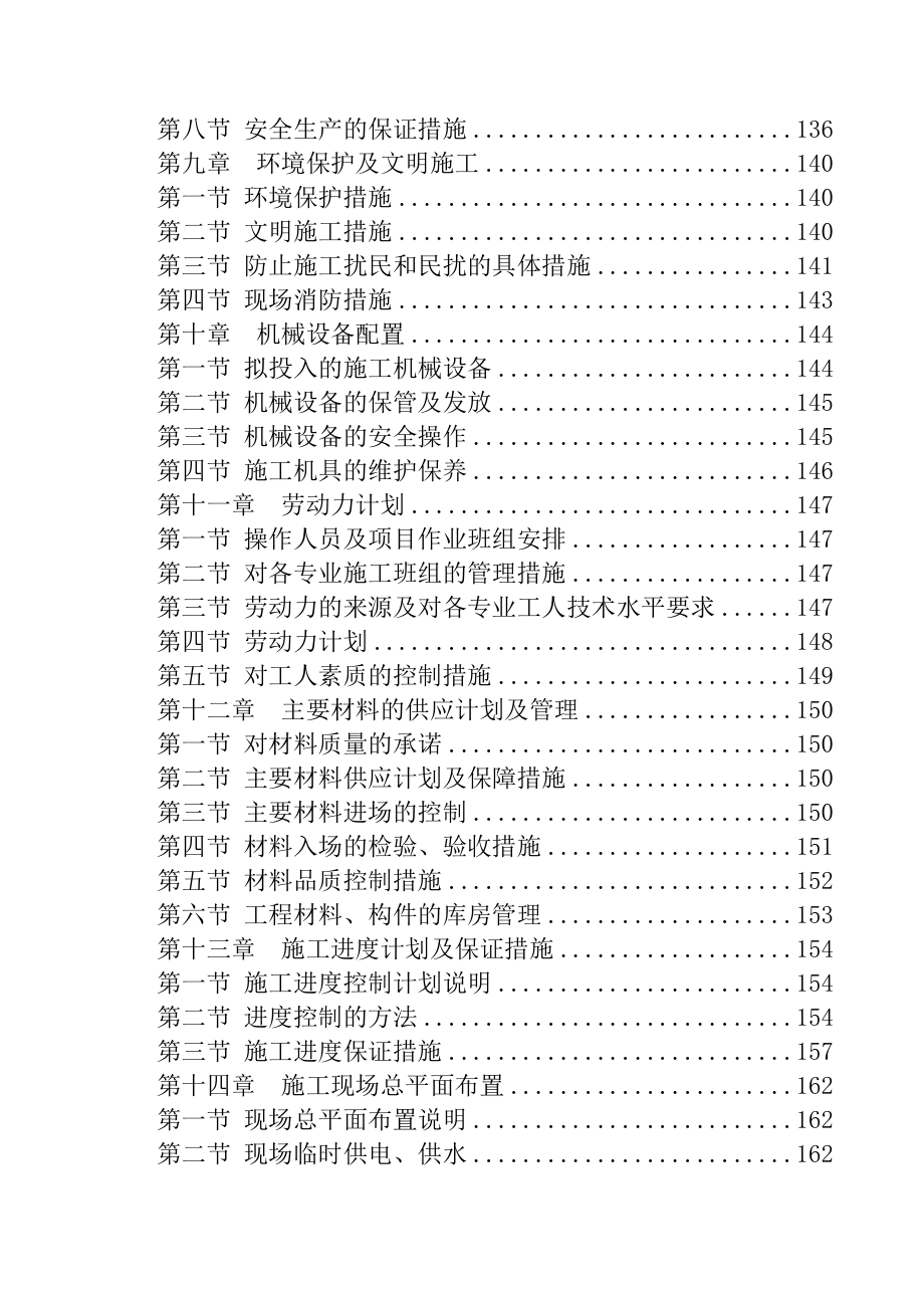 西城区加固改造一标段施工组织设计_第3页