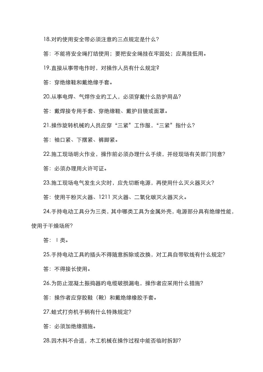 2023年安全知识竞赛选题.doc_第3页