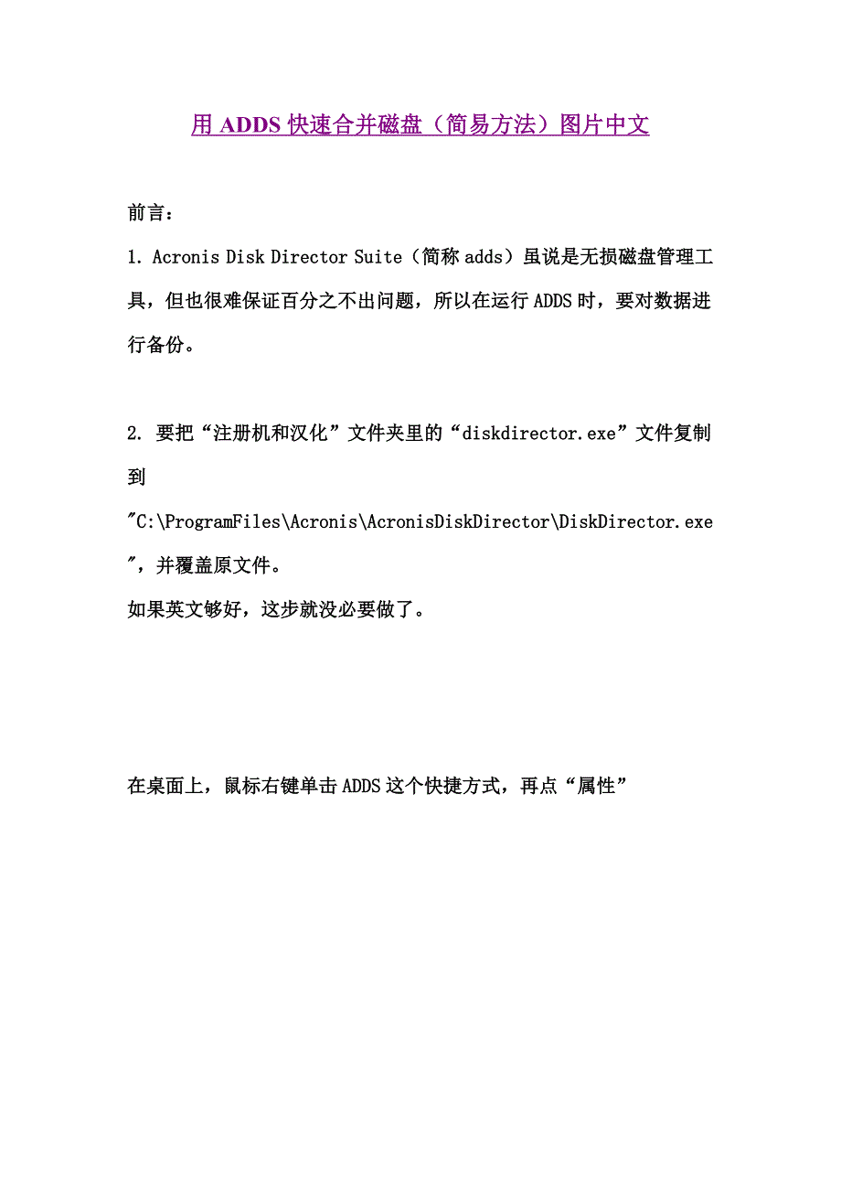 用ADDS快速合并磁盘（简易方法）图片中文_第1页