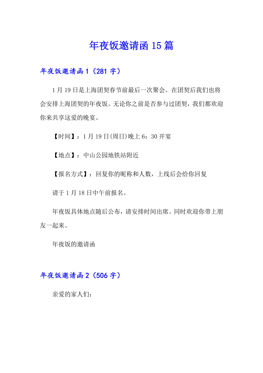 年夜饭邀请函15篇（模板）_第1页