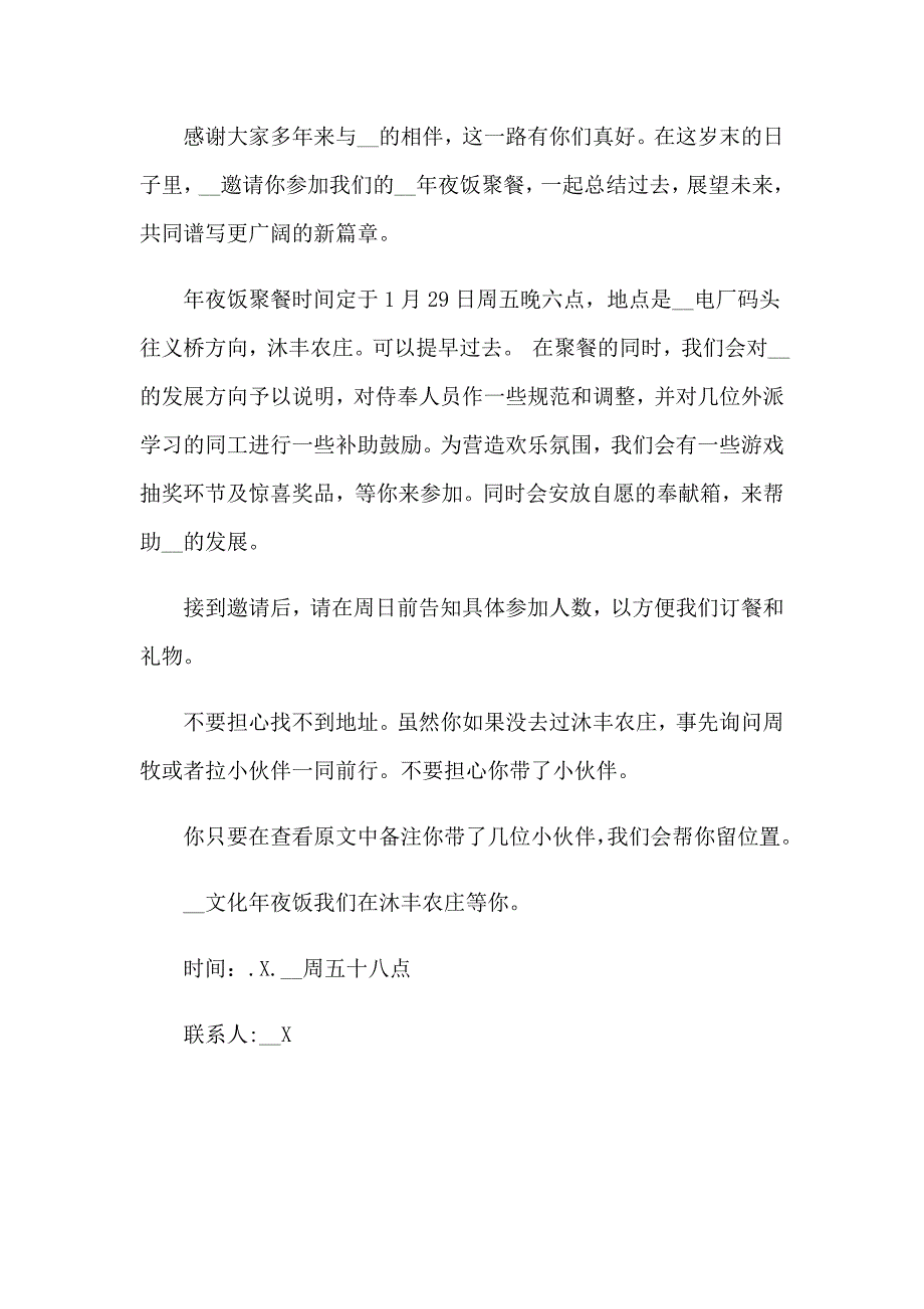 年夜饭邀请函15篇（模板）_第2页