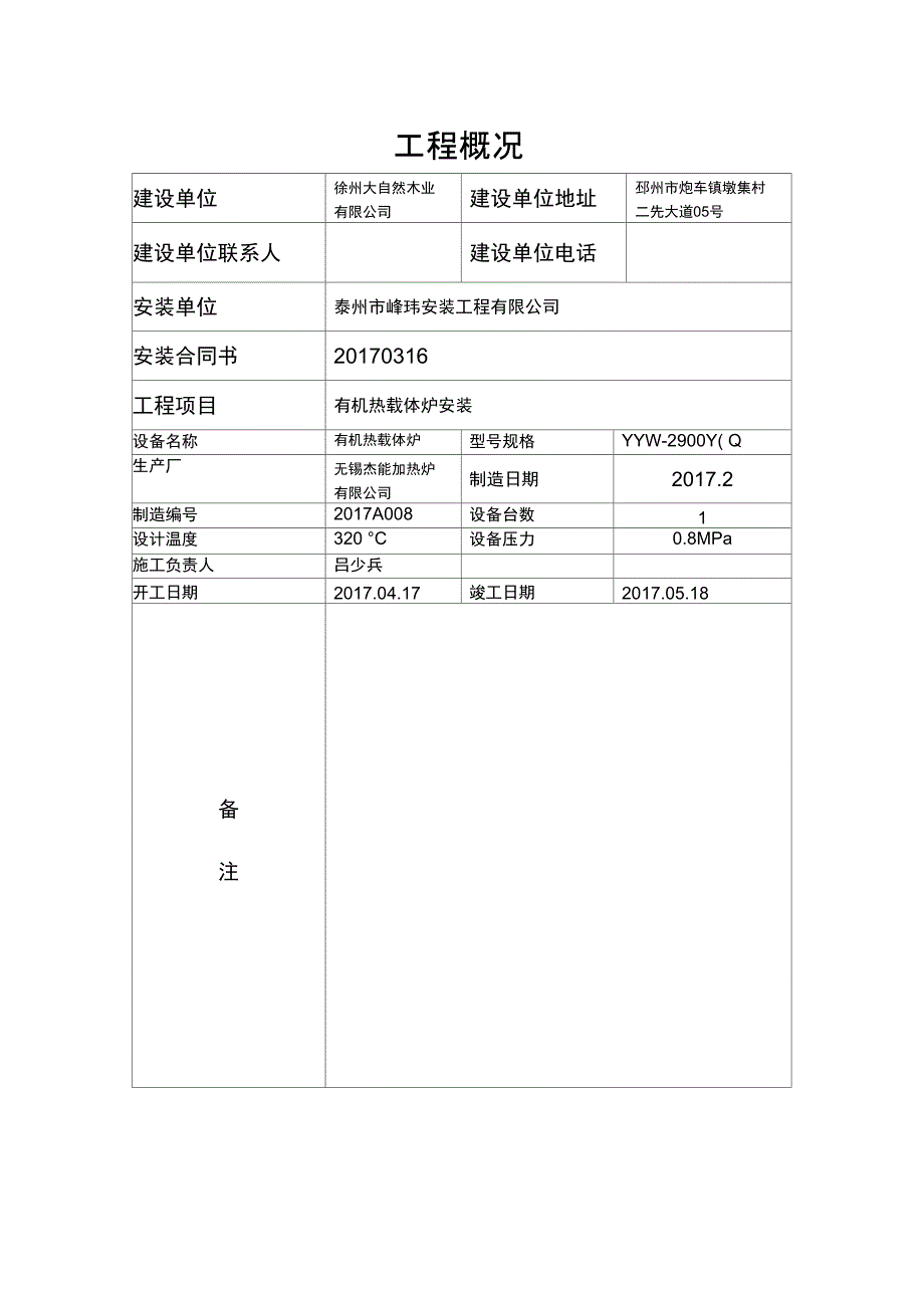 徐州热载体炉工程施工设计方案_第3页