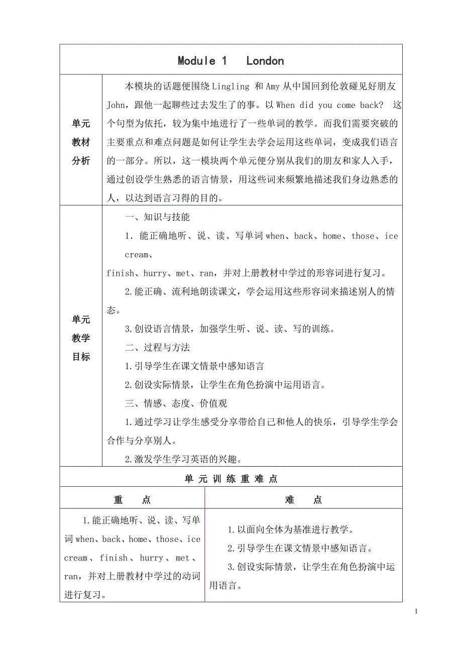 外研社版三起英语五年级上册第一模块教案_第1页