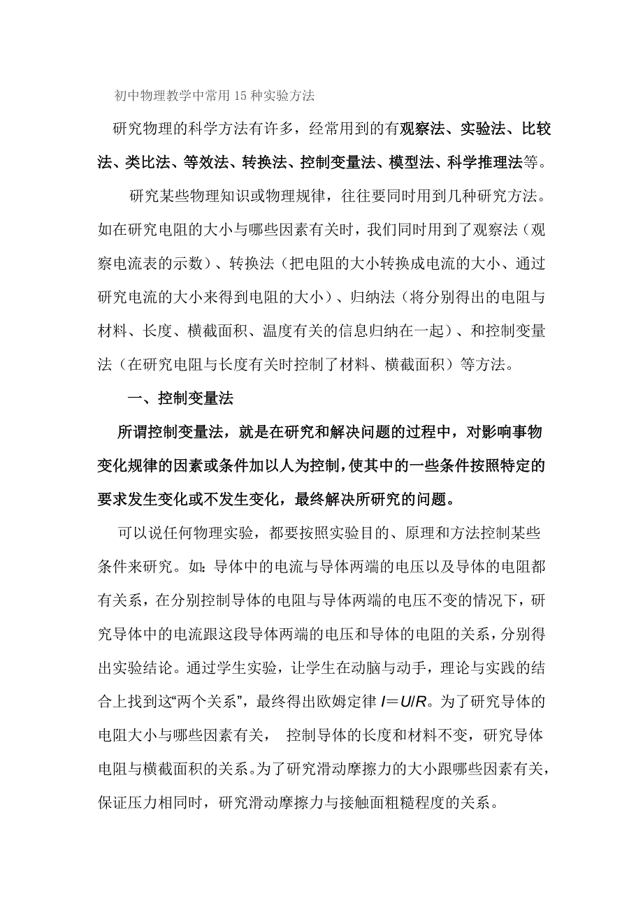 初中物理教学中常用15种实验方法.doc_第1页