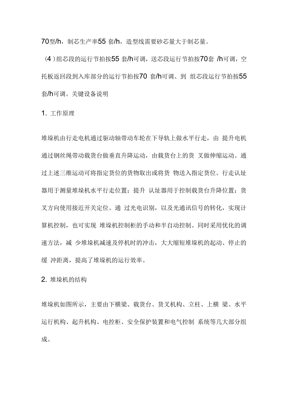 立体仓库堆垛机的设计_第2页