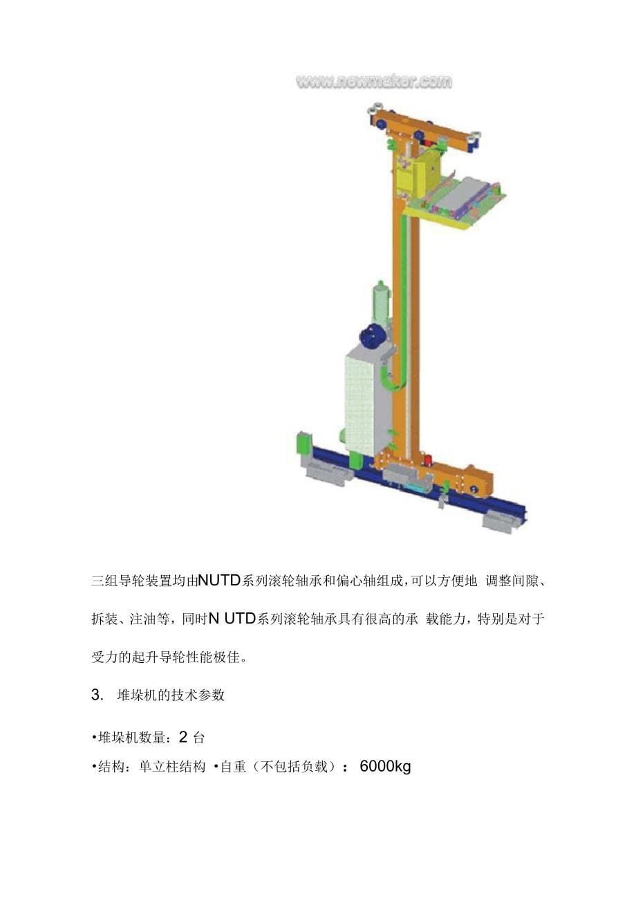 立体仓库堆垛机的设计_第5页