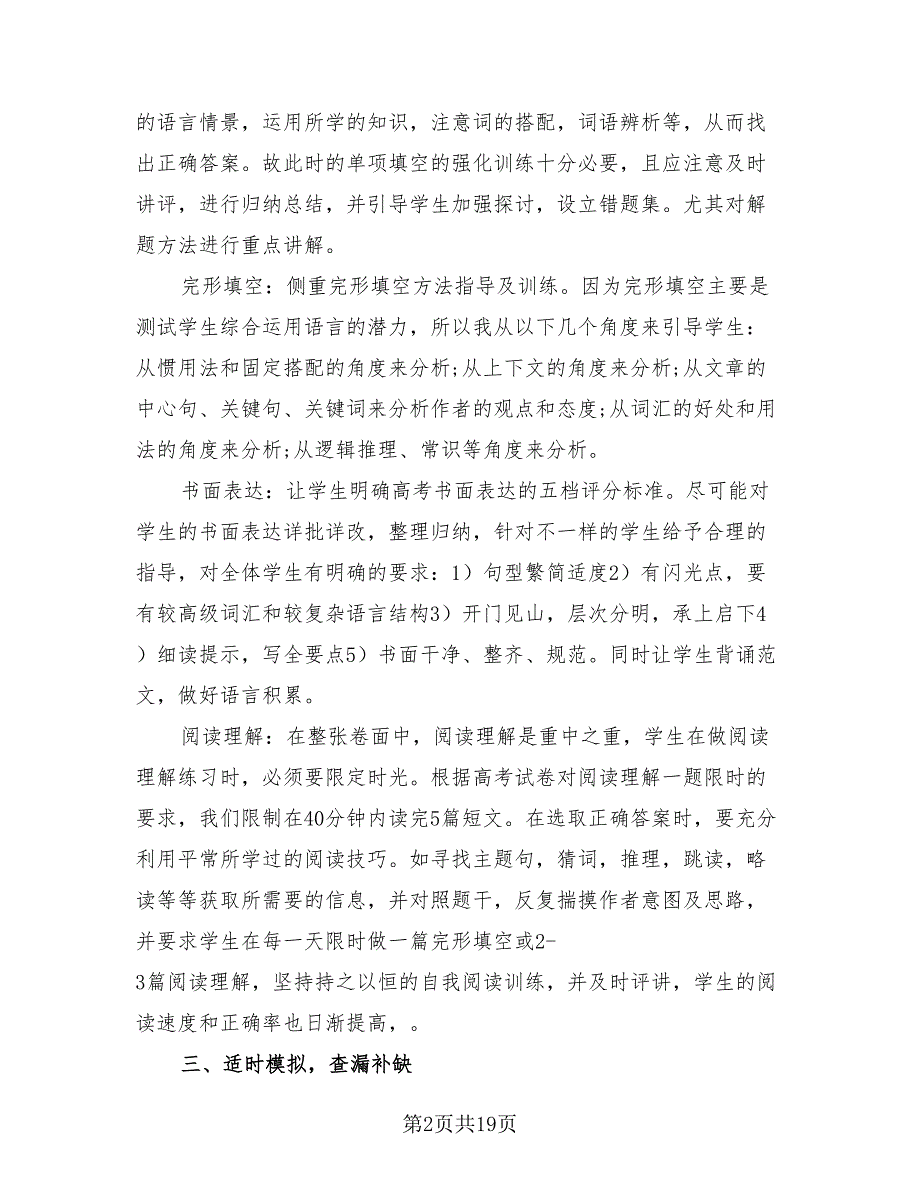 高三英语教学期末总结与反思个人（4篇）.doc_第2页