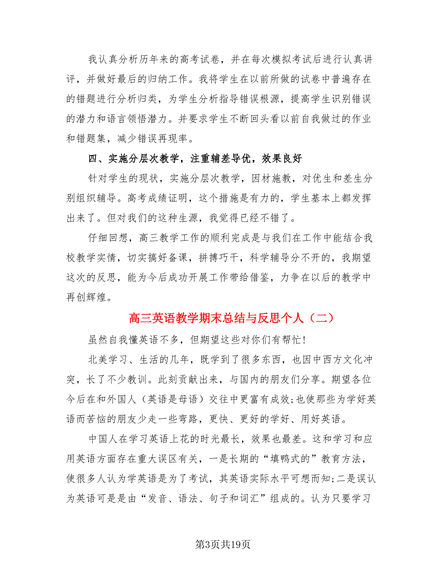 高三英语教学期末总结与反思个人（4篇）.doc_第3页