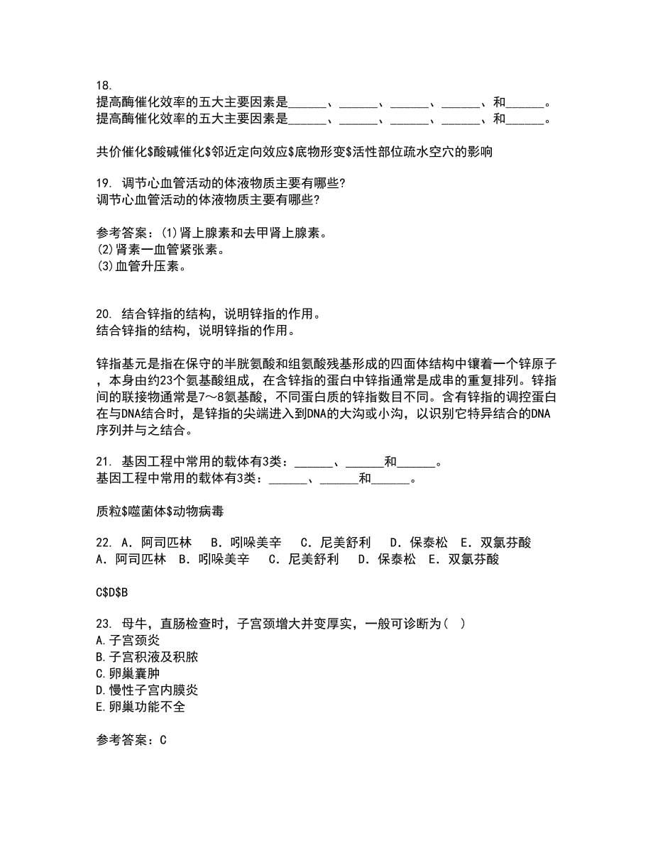 西南大学22春《兽医产科学》补考试题库答案参考83_第5页