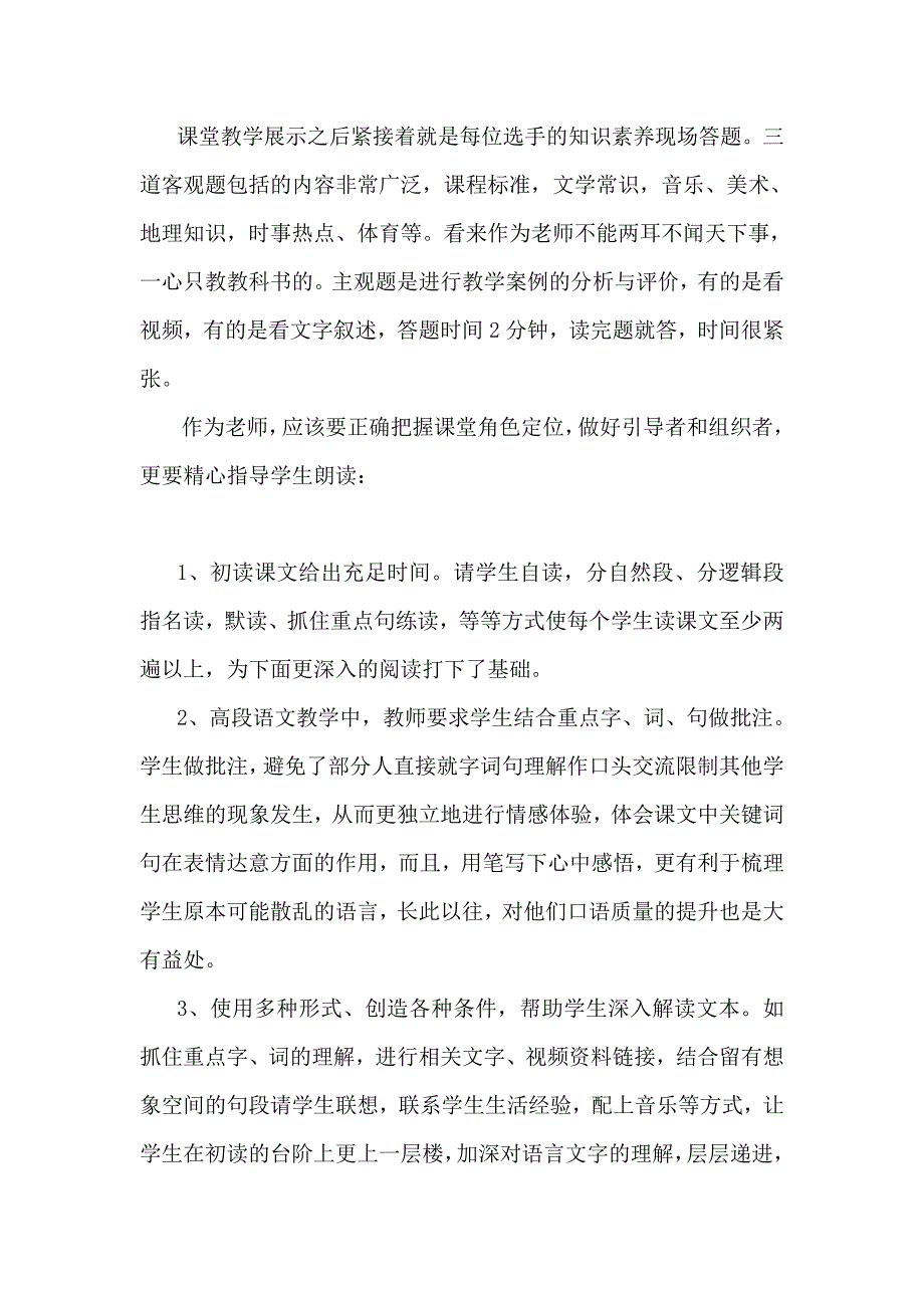 姚露七彩语文观摩心得.doc_第3页