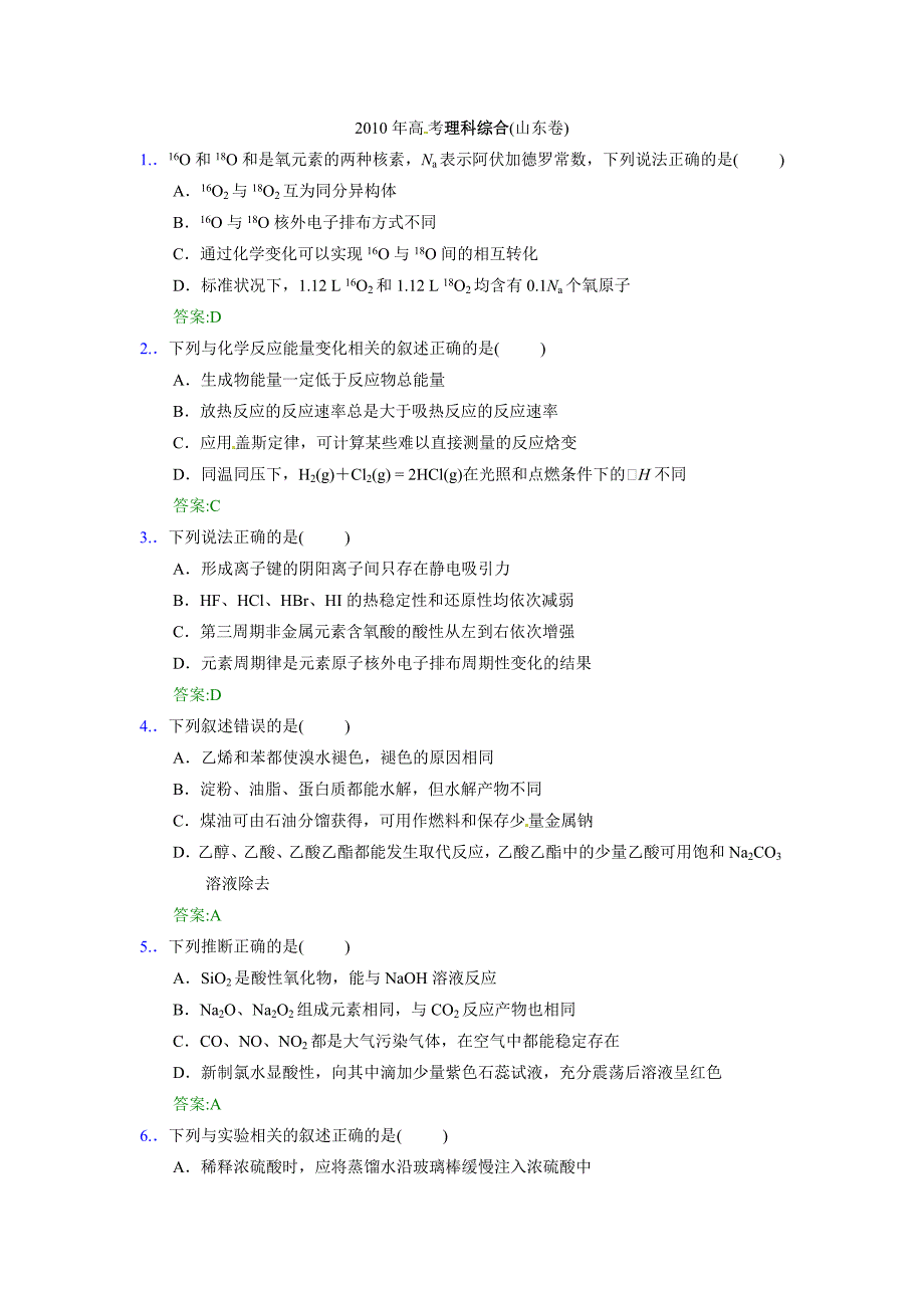 2010年_高考_山东卷_第1页