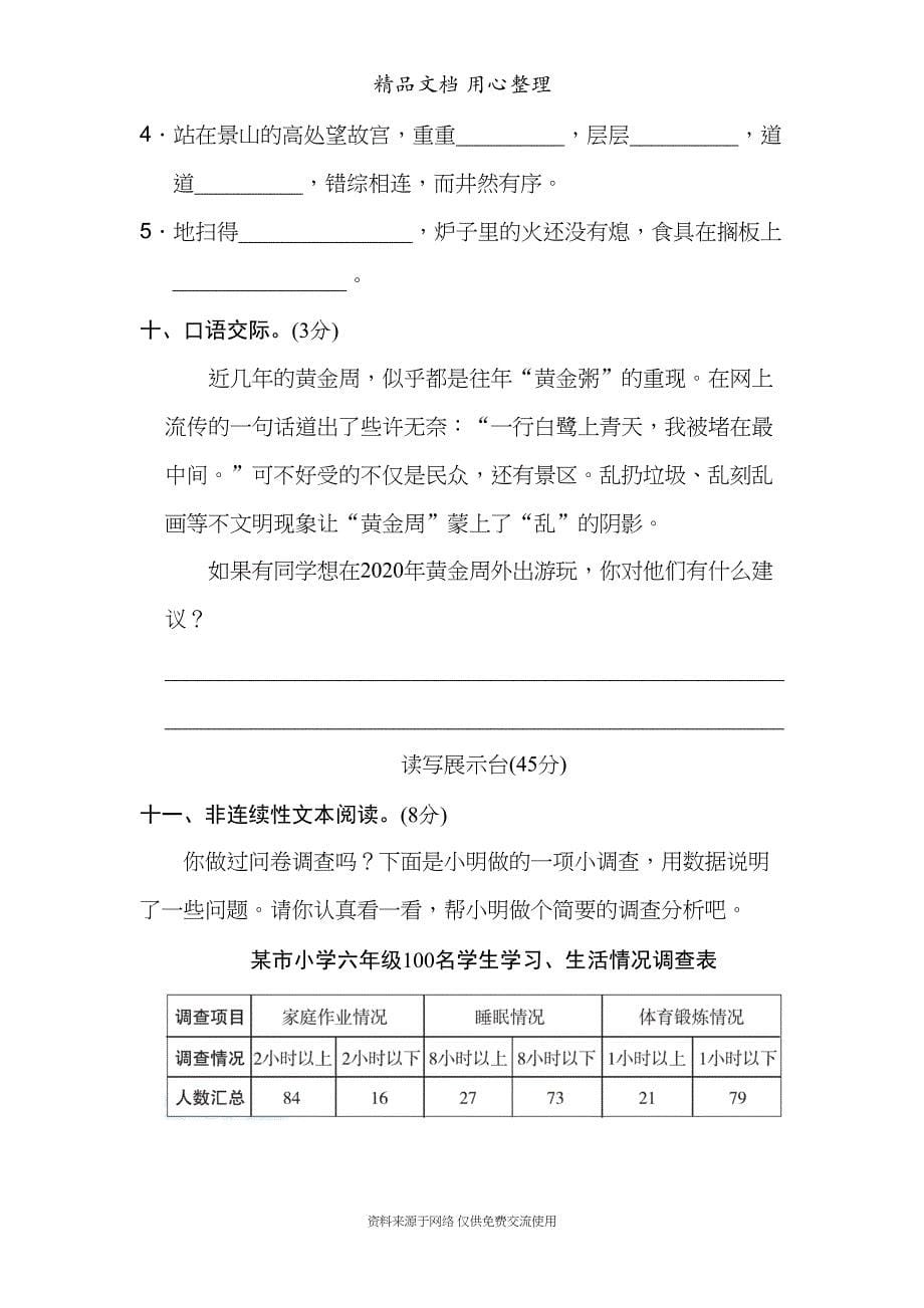 部编人教版六年级上册小学语文期中测试卷(DOC 11页)_第5页