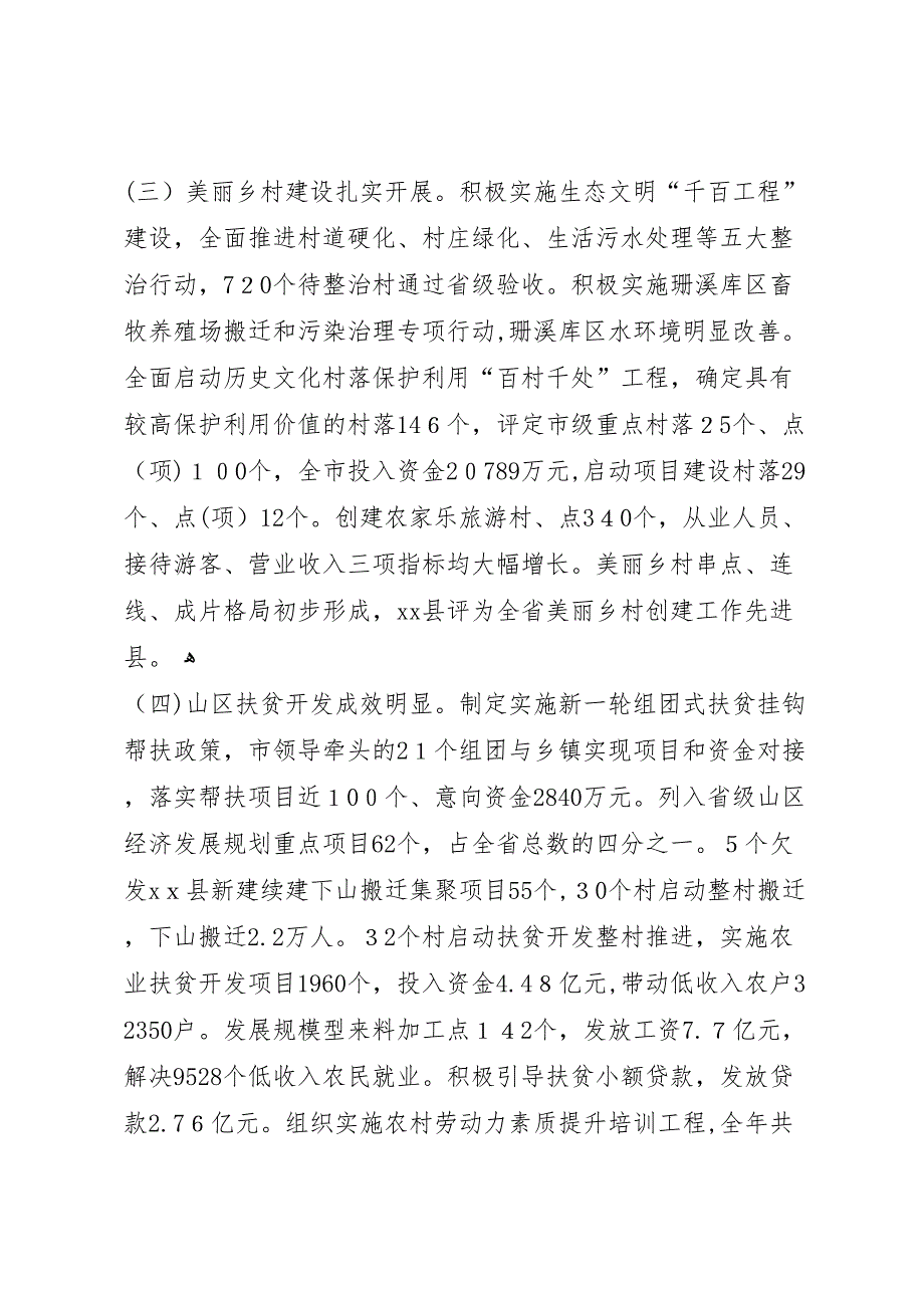 市农业局工作报告材料_第3页