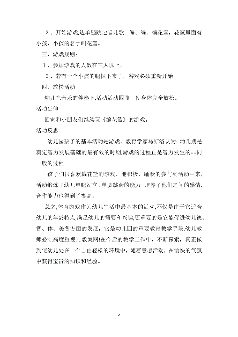 中班体育游戏详案教案及教学反思编花篮_第2页